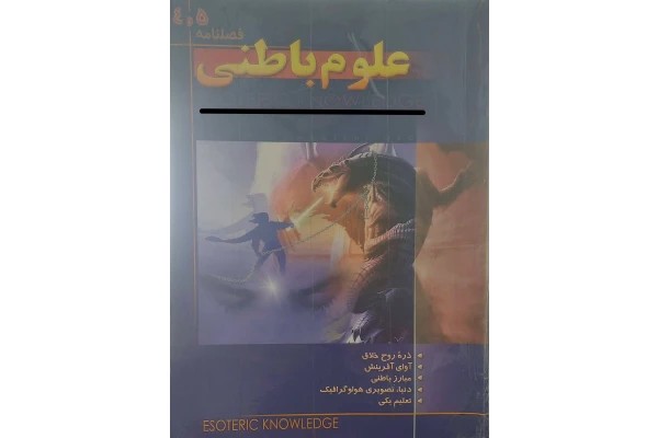 پی دی اف علوم باطنی