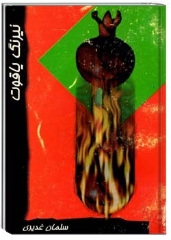 نیرنگ یاقوت