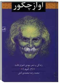 آواز چگور