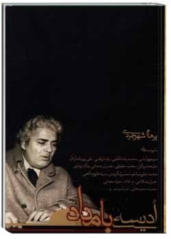 اودیسه بامداد (درباره احمد شاملو)