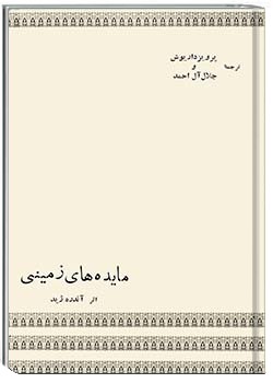 مایده‌های زمینی