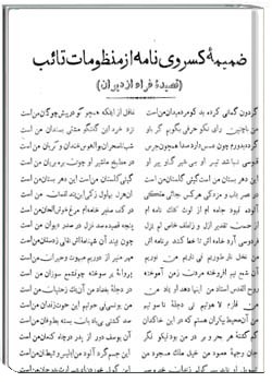 کتاب ضمیمه کسروی نامه