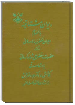 دیوان مشتاقیه