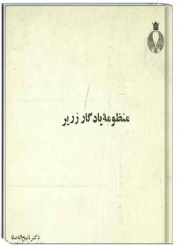 منظومه یادگار زریر