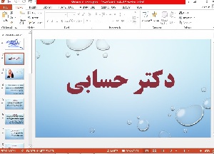 پاورپوینت دکتر محمود حسابی