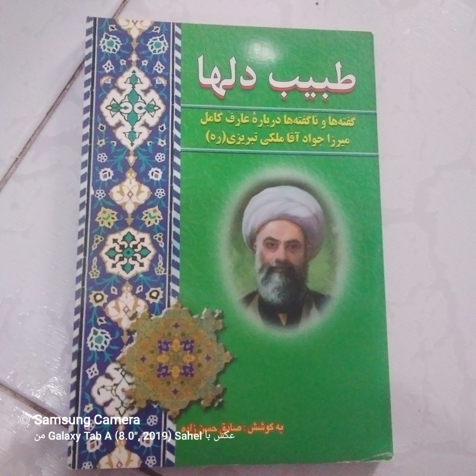 کتاب طبیب دلها