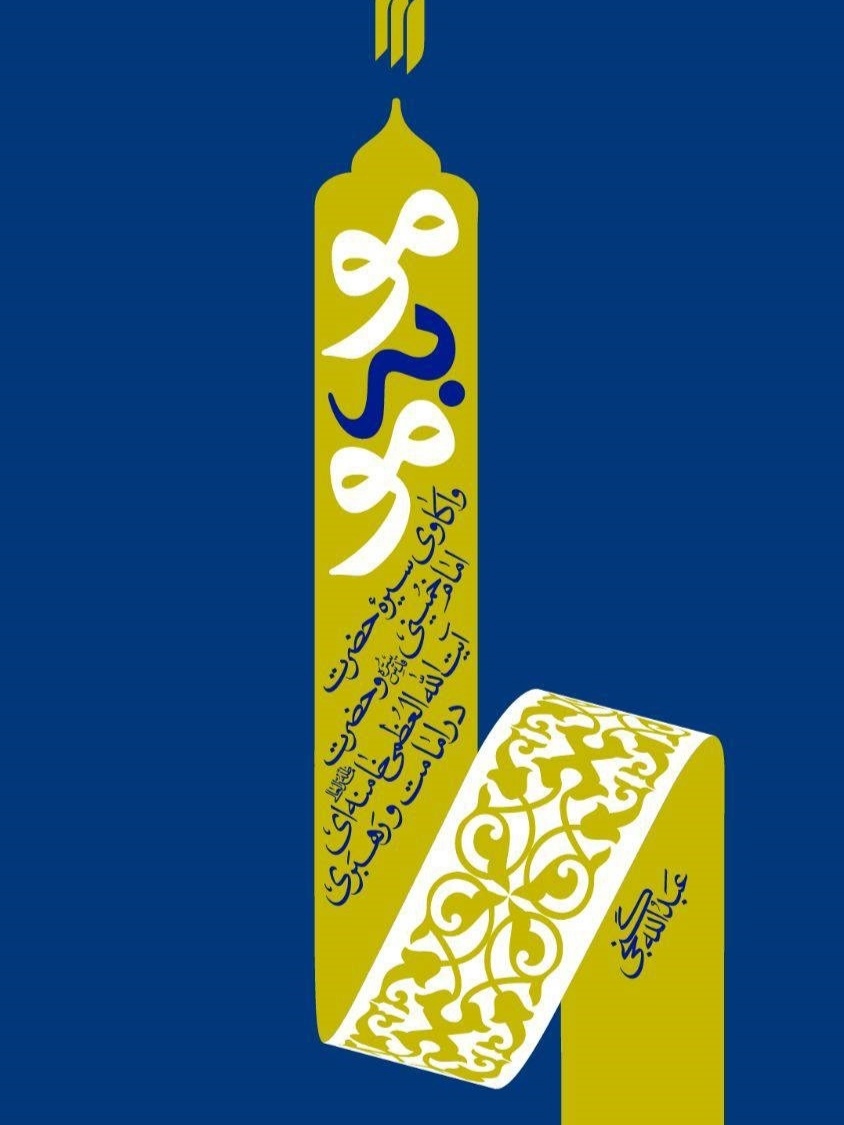 کتاب مو به مو