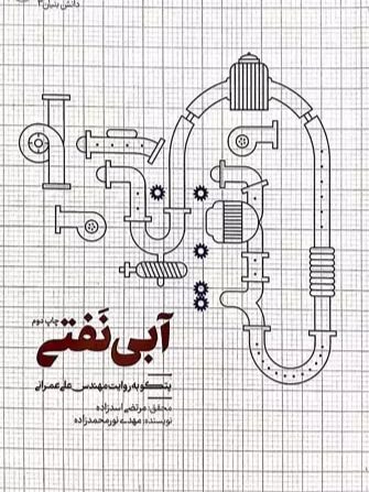 کتاب آبی نفتی