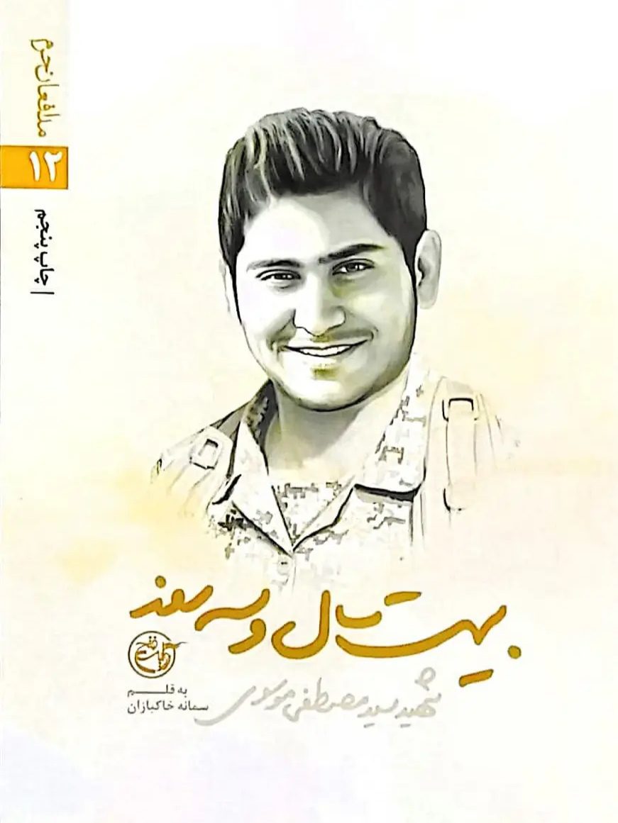 کتاب بیست سال و سه روز