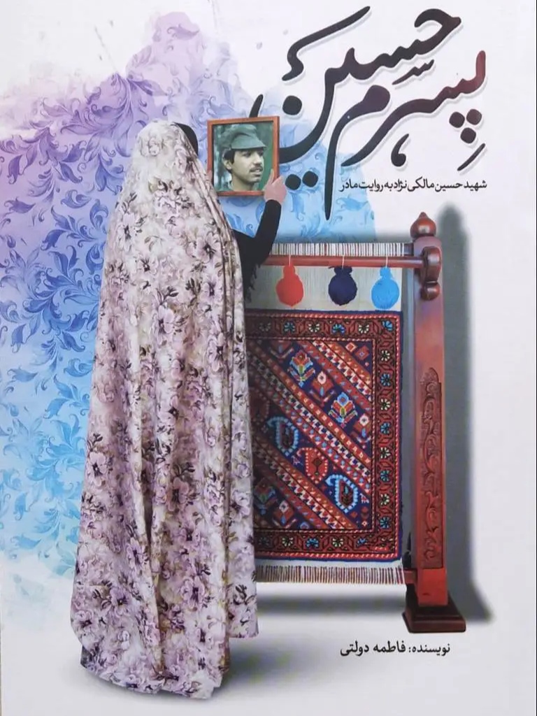 کتاب پسرم حسین