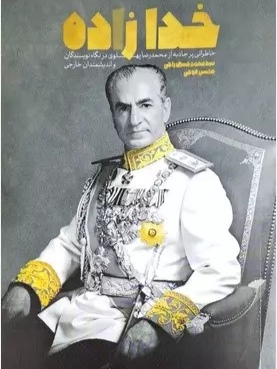 کتاب خدا زاده