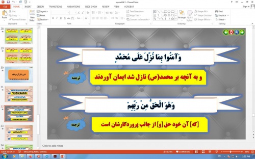 پاورپوینت درس 3 آموزش قرآن پایه نهم: سوره احقاف (ص ٣و ٥٠٢ قرآن کریم)، آموزش مفاهیم و سوره محمد(ص) (ص ٥٠٧ قرآن کریم)، کوتاهی و کشیدگی حرکات، آموزش مفاهیم، بهداشت روانی در قرآن (1) - اسمارت فایل