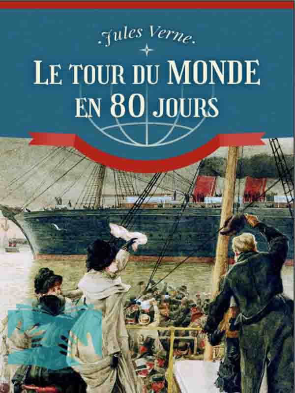 کتاب دور دنیا در 80 روز به زبان فرانسه(le tour du monde en 80 jours)