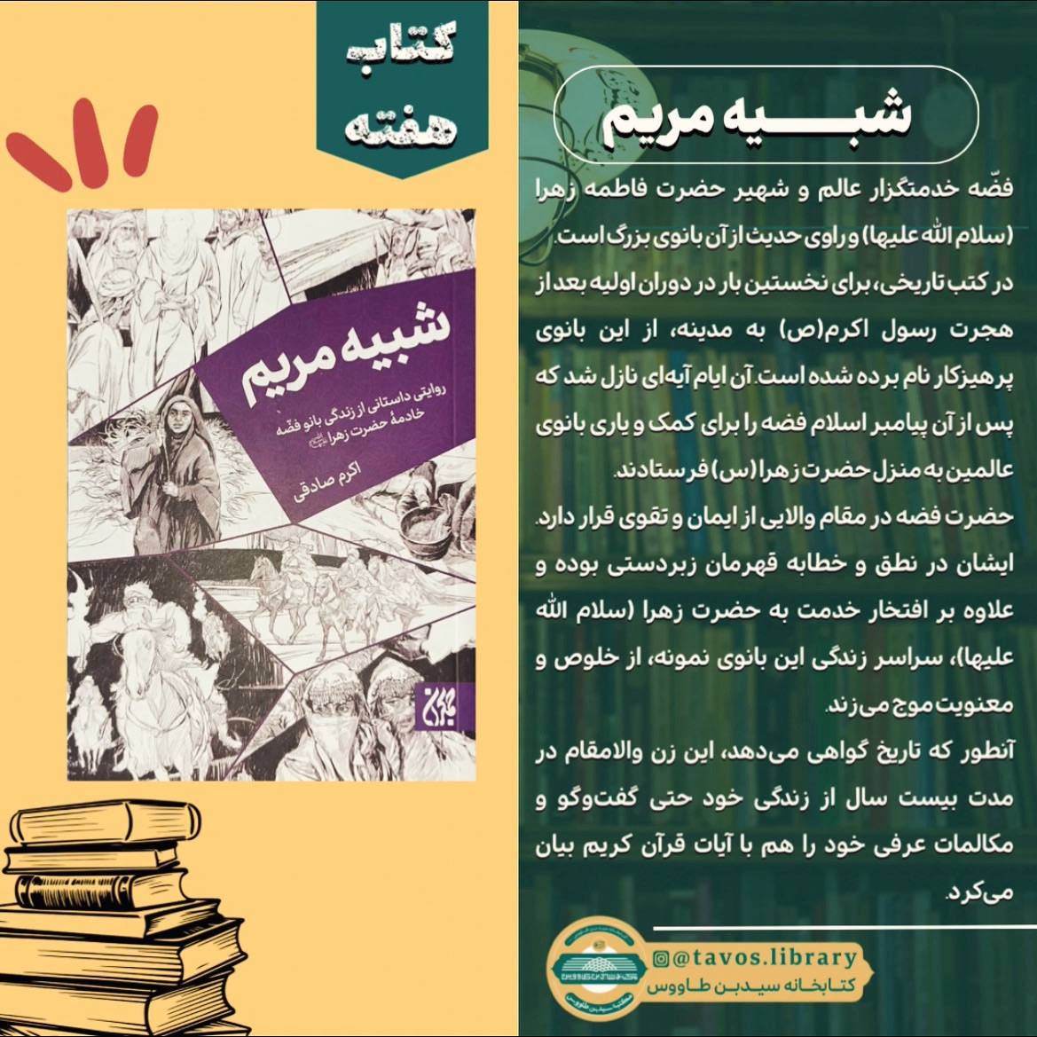 شبیه مریم