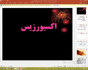 پاورپوینت درباره اکسیورزیس