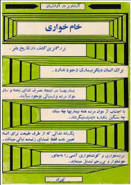 کتاب خام خواری