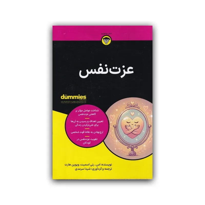 کتاب عزت نفس