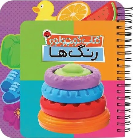 کتاب کوچولوی رنک ها
