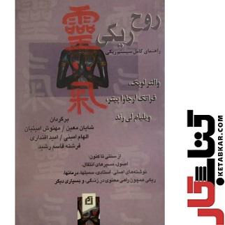 روح ریکی