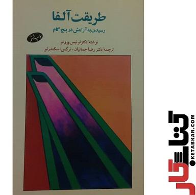 طریقت آلفا