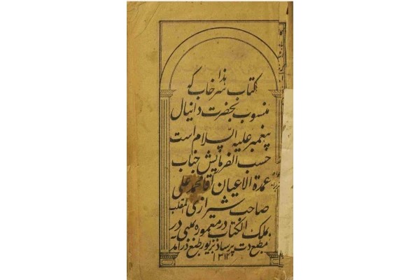 دانلود pdf سرخاب رمل در علم رمل و قواعد آن