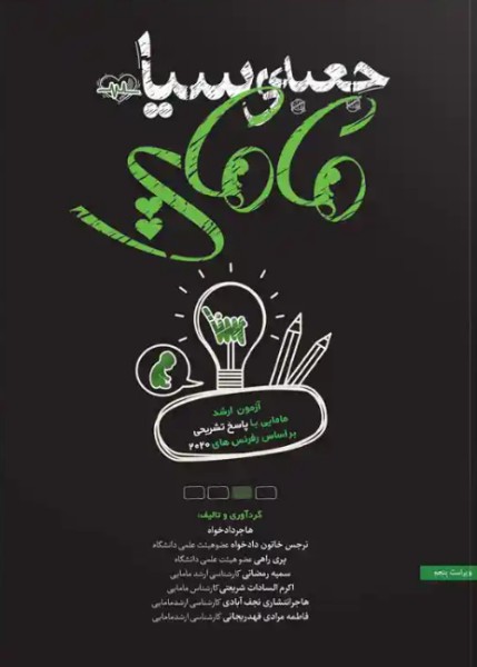کتاب جعبه سیاه مامایی سنا