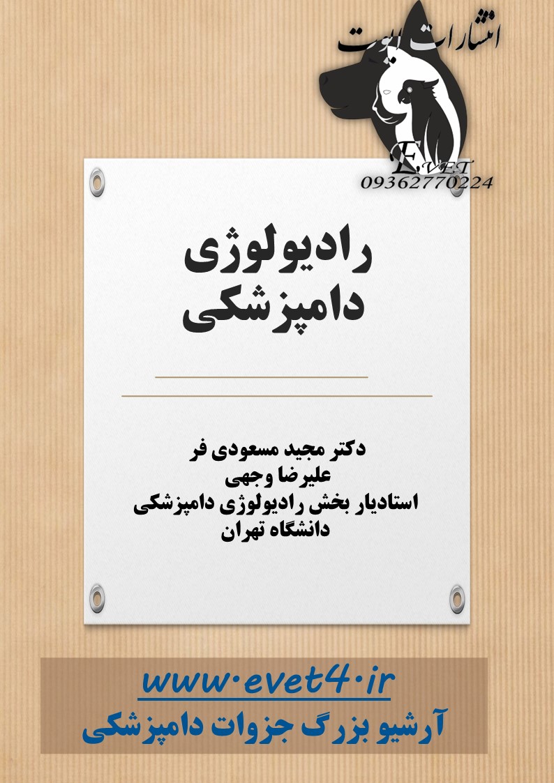 رادیولوژی دامپزشکی