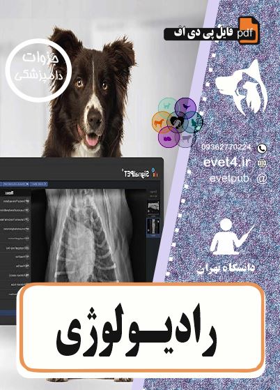 جزوه رادیولوژِی