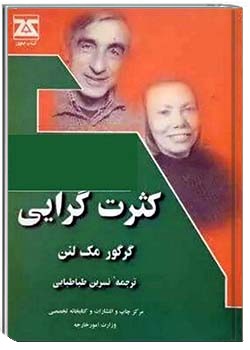 کثرت گرایی