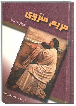مریم منزوی