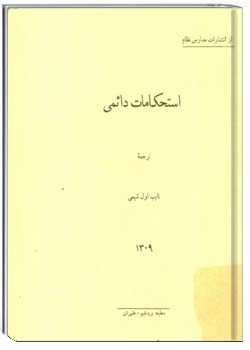 استحکامات دائمی