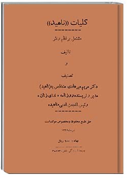 کلیات ناهید