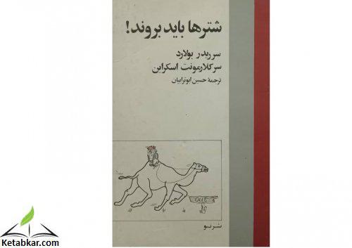 کتاب شترها باید بروند