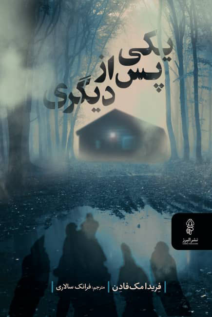 کتاب یکی پس از دیگری