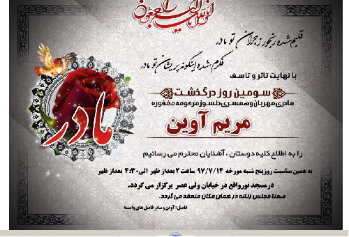 آگهی فوت و ترحیم مادر کد 04 - اسمارت فایل