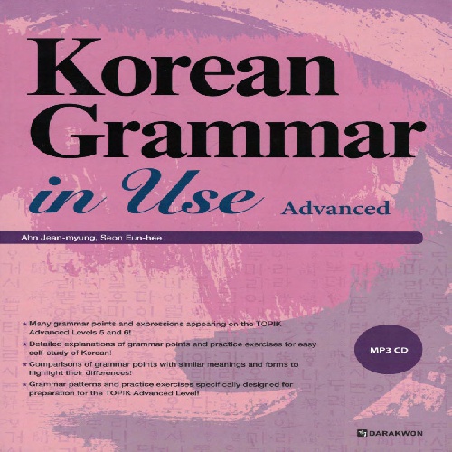 جواب تمارین کتاب Korean Grammar in Use Advanced - اسمارت فایل