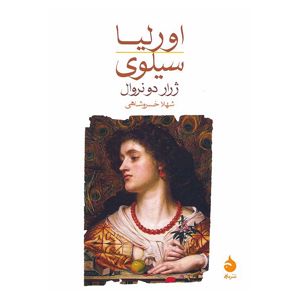 اورلیا، سیلوی