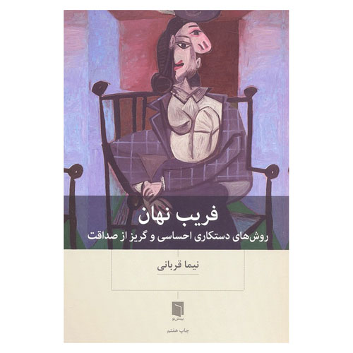 فریب نهان