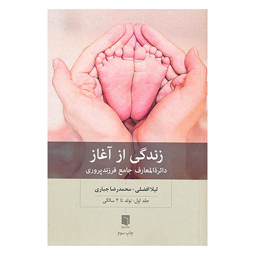 زندگی از آغاز 1