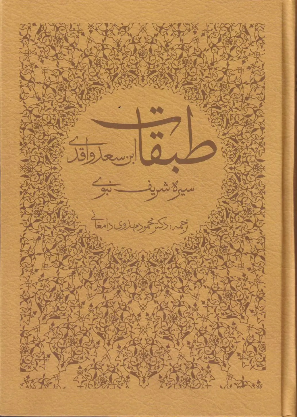 طبقات‌ ابن سعد