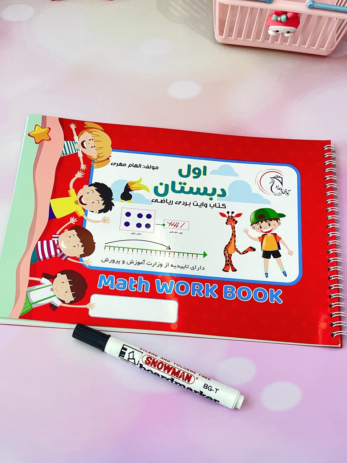 کتاب تمرین وایت بردی ریاضی