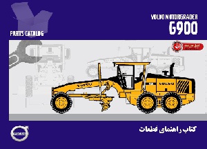 کتاب راهنمای قطعات گريدر ولوو مدل G900