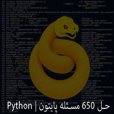 دانلود و خرید کتاب حل 650 مسئله پایتون