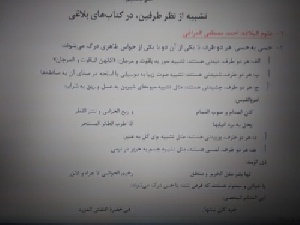 تشبیه از نظر طرفین، در کتاب‌های بلاغی
