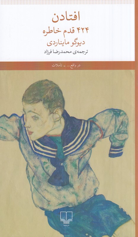 کتاب افتادن 424 قدم خاطره دیوگو مایناردی نشر چشمه