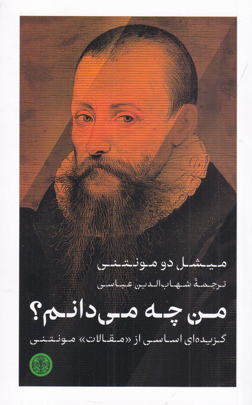 کتاب من چه میدانم میشل دومونتنی نشر پارسه