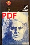 آیدا در آینه-احمد شاملو