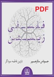 فلسفی زیستن