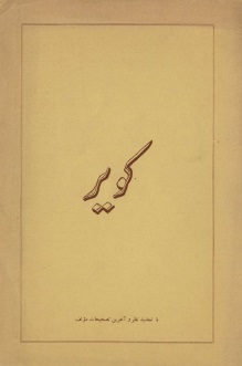 کویر
