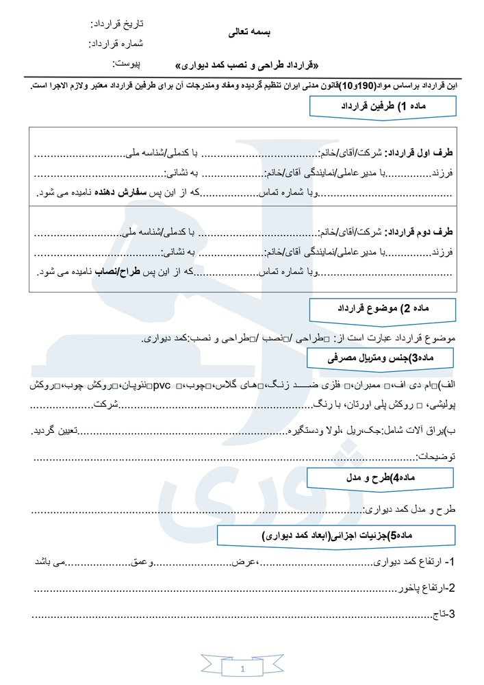 قرارداد ساخت کمد دیواری